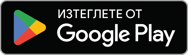 Свалете го от Google Play