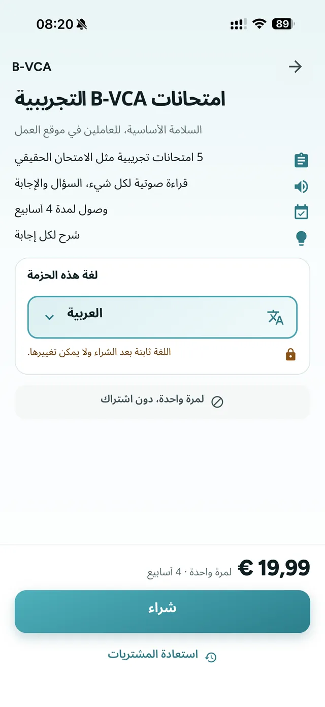 سؤال من امتحان VCA تجريبي في التطبيق